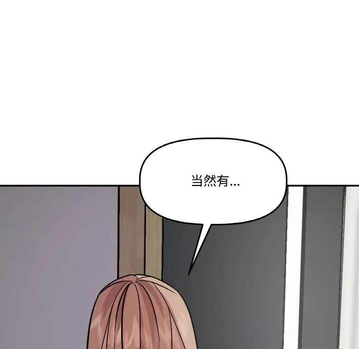 附属品少女的叛逆期 第10話 第124页