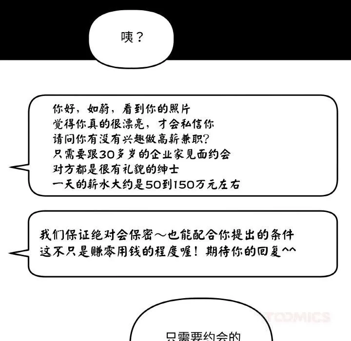 附属品少女的叛逆期 第10話 第45页