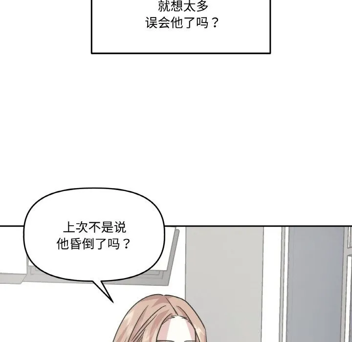 附属品少女的叛逆期 第10話 第23页
