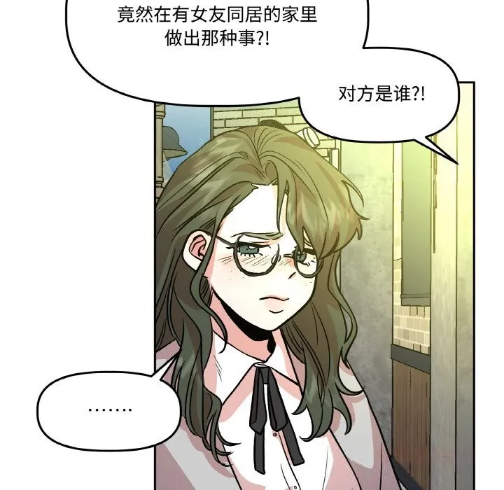 附属品少女的叛逆期 第10話 第93页