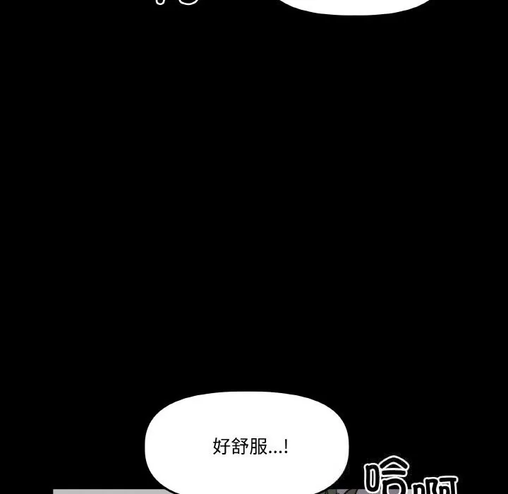 附属品少女的叛逆期 第10話 第67页