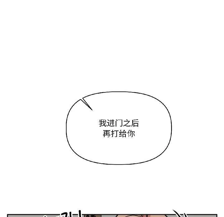 附属品少女的叛逆期 第25話 第146页