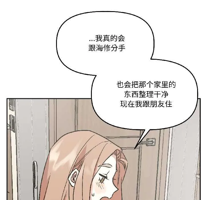 附属品少女的叛逆期 第25話 第63页
