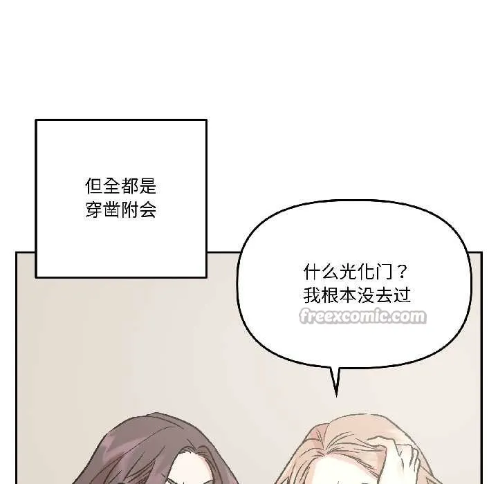 附属品少女的叛逆期 第25話 第15页