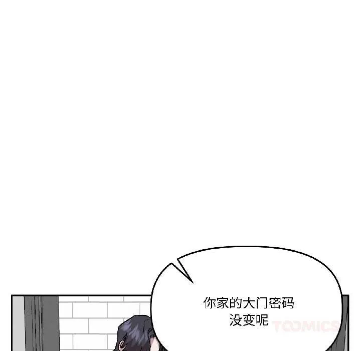 附属品少女的叛逆期 第25話 第156页