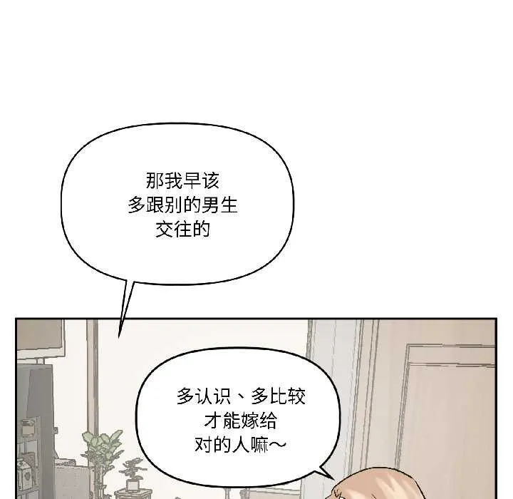 附属品少女的叛逆期 第25話 第85页