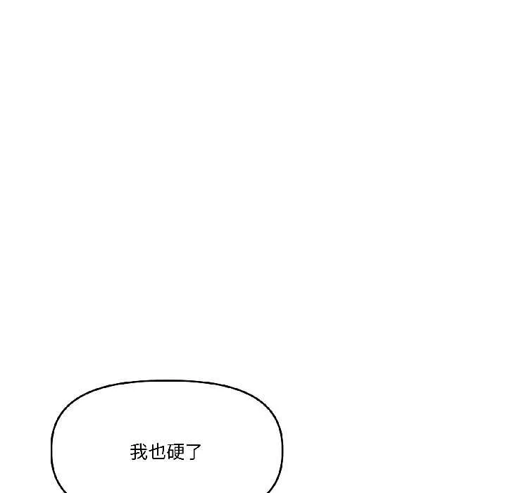 附属品少女的叛逆期 第25話 第149页