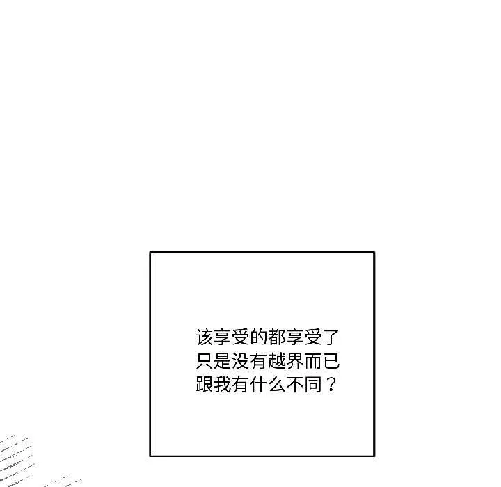 附属品少女的叛逆期 第25話 第112页