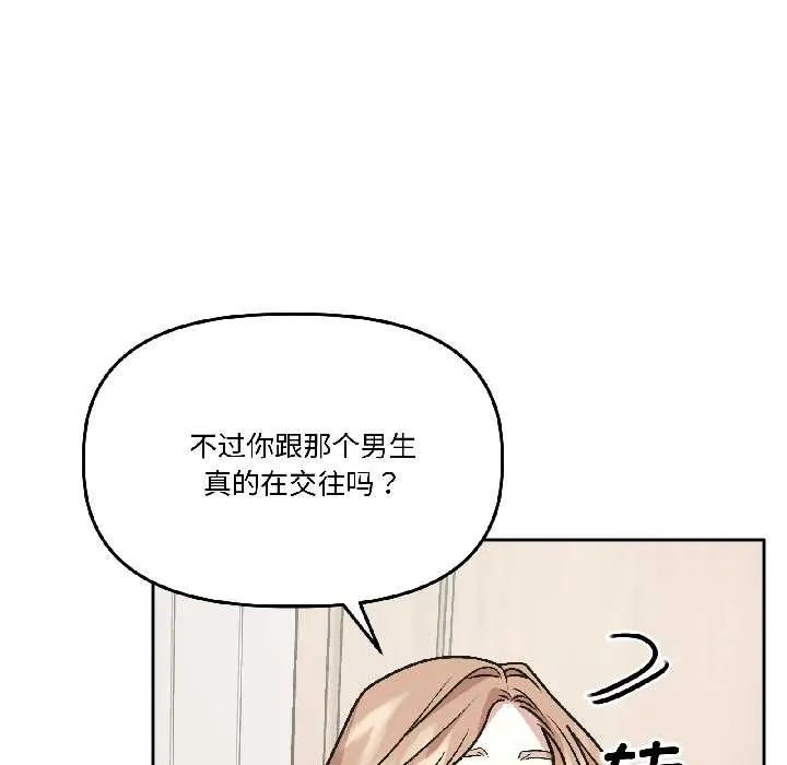 附属品少女的叛逆期 第25話 第78页