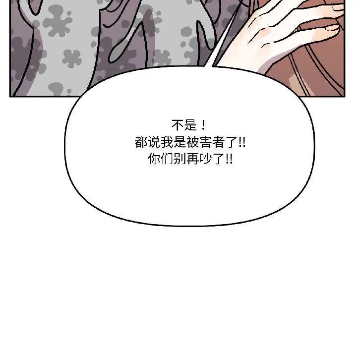 附属品少女的叛逆期 第25話 第27页
