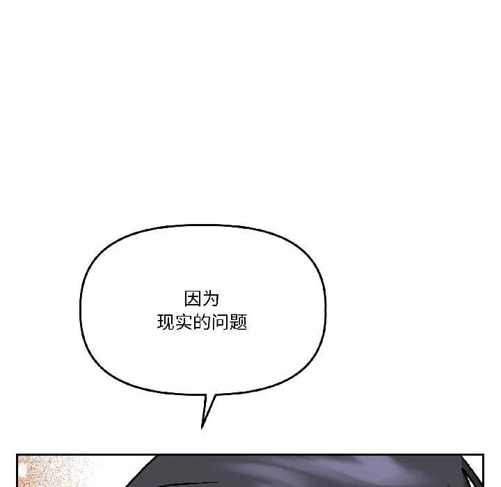 附属品少女的叛逆期 第25話 第128页