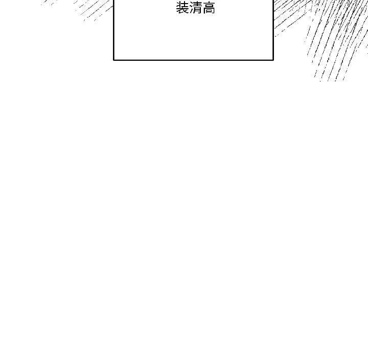 附属品少女的叛逆期 第25話 第115页