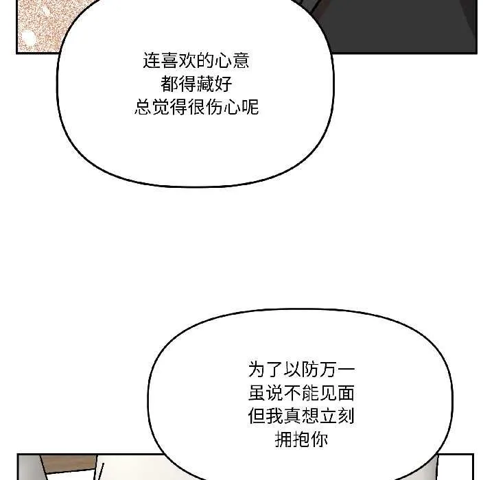 附属品少女的叛逆期 第25話 第130页