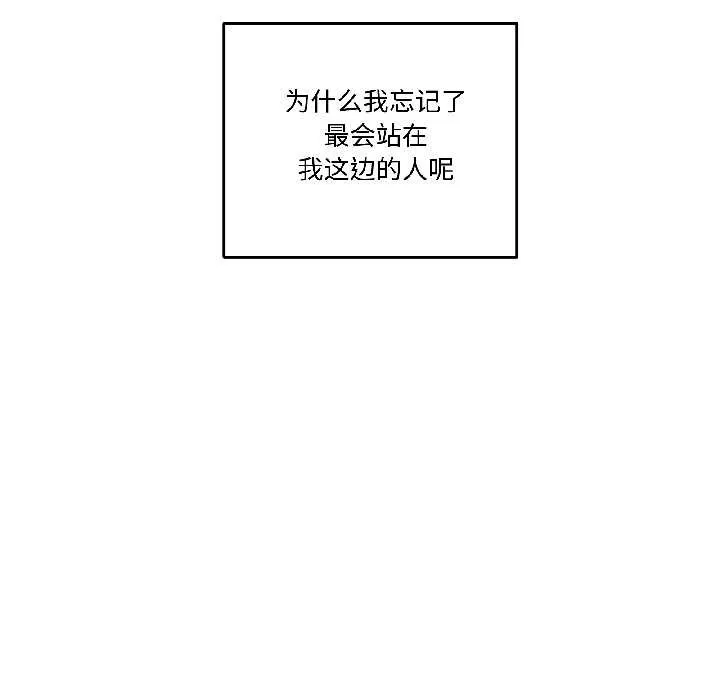 附属品少女的叛逆期 第25話 第87页