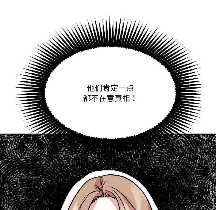 附属品少女的叛逆期 第25話 第31页