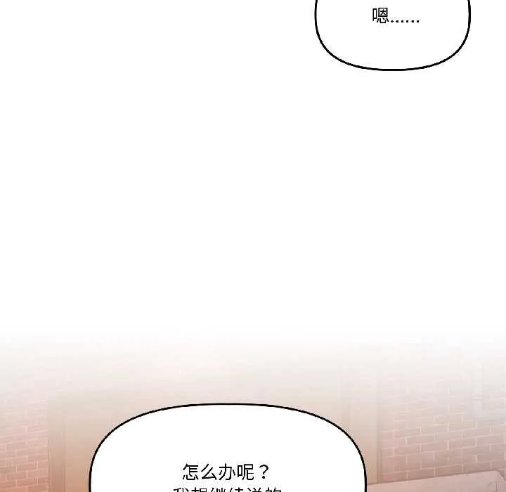 附属品少女的叛逆期 第25話 第143页