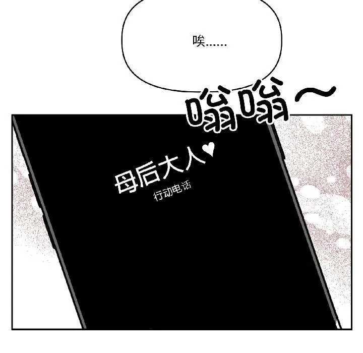 附属品少女的叛逆期 第25話 第41页
