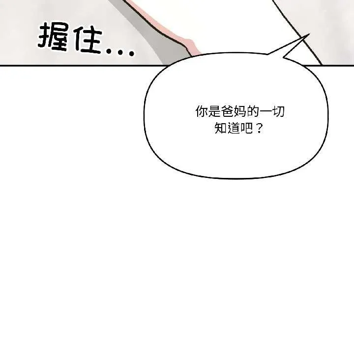 附属品少女的叛逆期 第25話 第67页