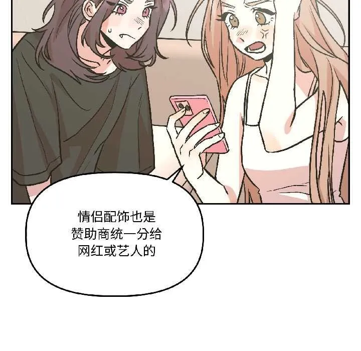 附属品少女的叛逆期 第25話 第16页