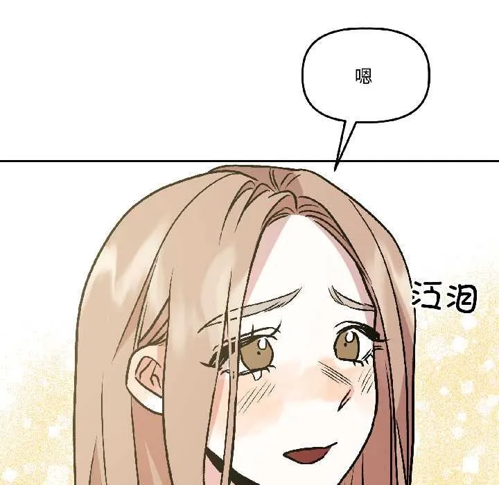 附属品少女的叛逆期 第25話 第72页