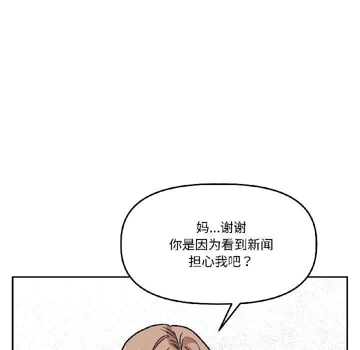 附属品少女的叛逆期 第25話 第58页