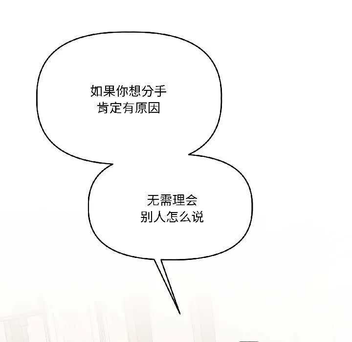 附属品少女的叛逆期 第25話 第68页