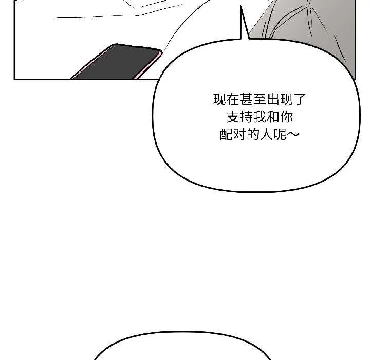 附属品少女的叛逆期 第25話 第125页