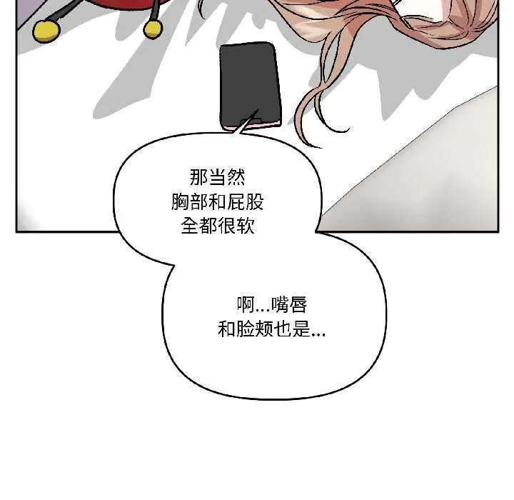附属品少女的叛逆期 第25話 第136页