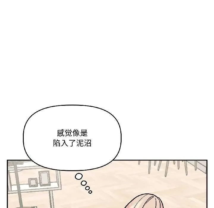 附属品少女的叛逆期 第25話 第33页