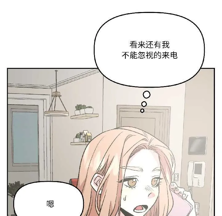 附属品少女的叛逆期 第25話 第43页