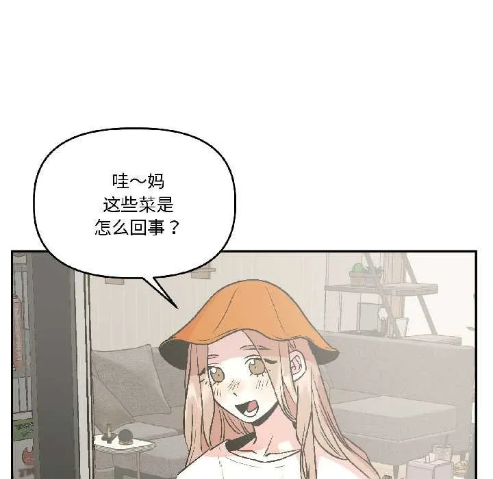 附属品少女的叛逆期 第25話 第49页