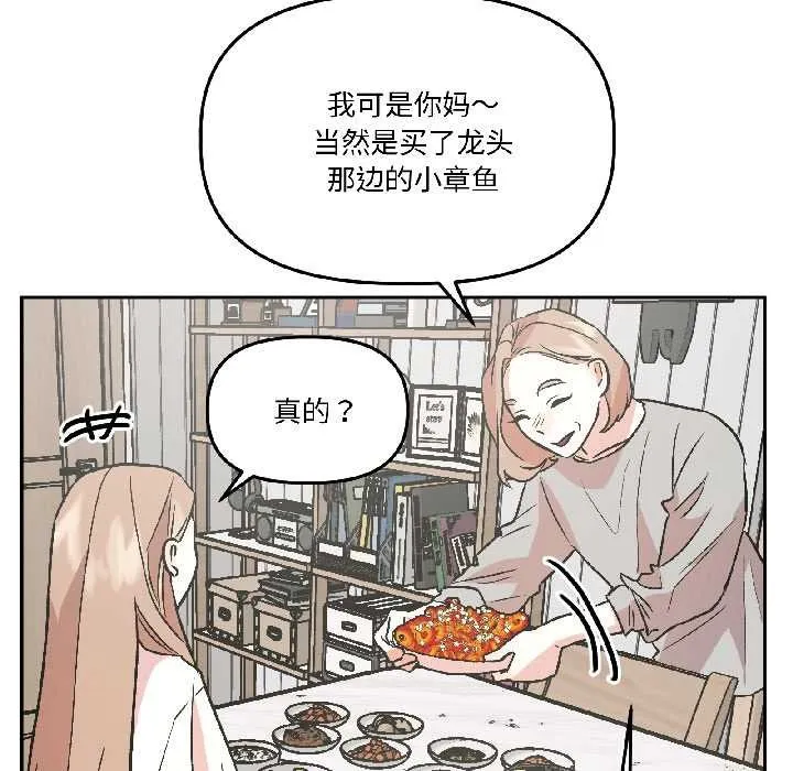 附属品少女的叛逆期 第25話 第56页