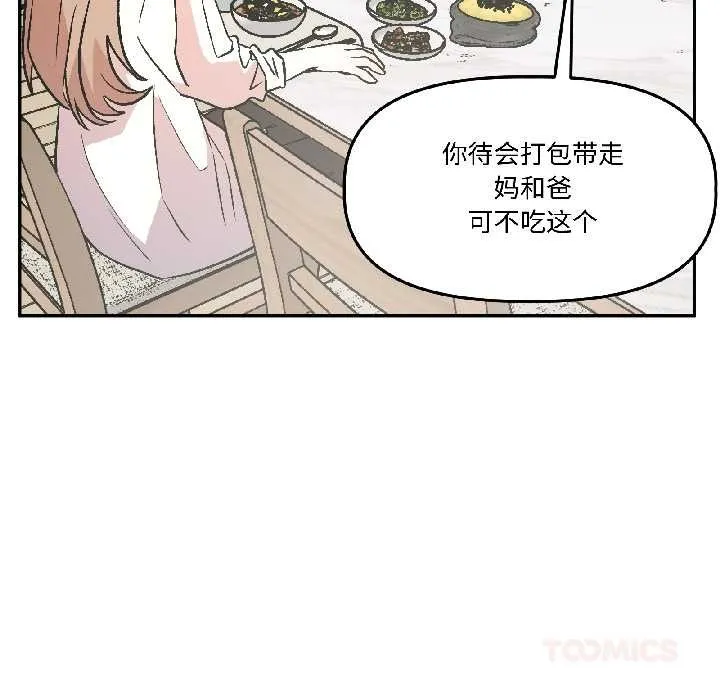 附属品少女的叛逆期 第25話 第57页