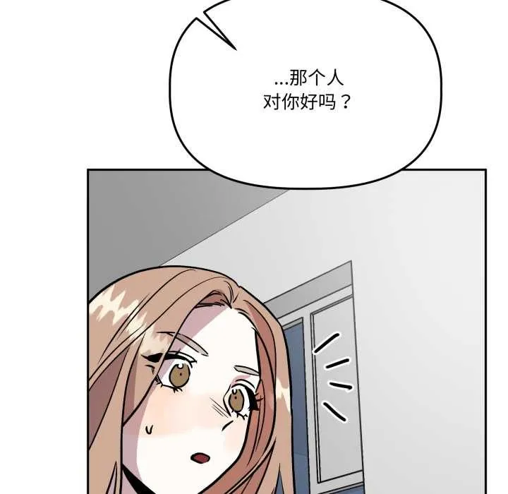 附属品少女的叛逆期 第33話 第139页