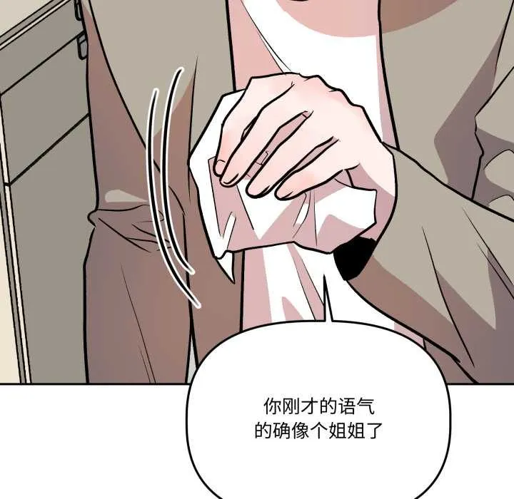 附属品少女的叛逆期 第33話 第79页