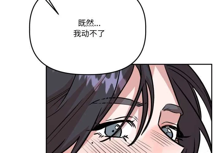 附属品少女的叛逆期 第33話 第2页