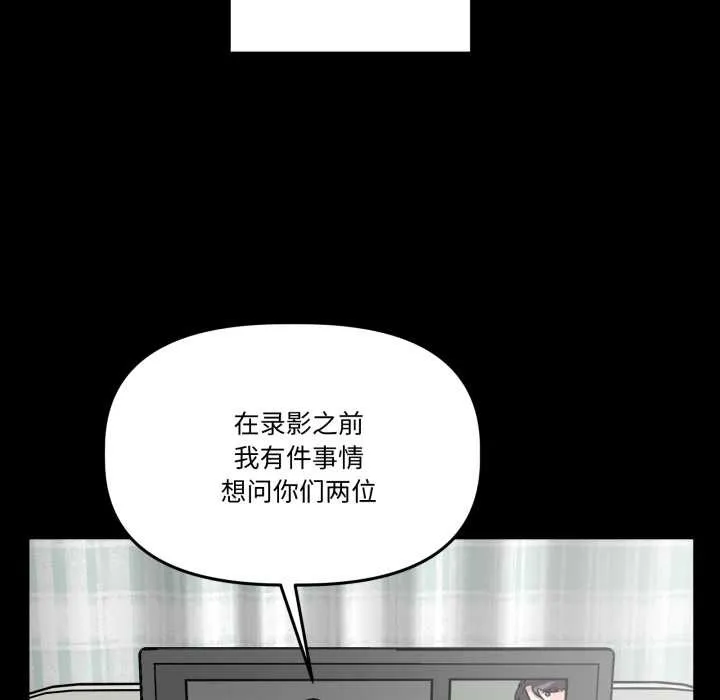 附属品少女的叛逆期 第33話 第92页
