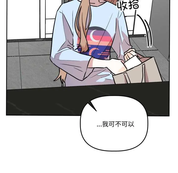 附属品少女的叛逆期 第33話 第144页
