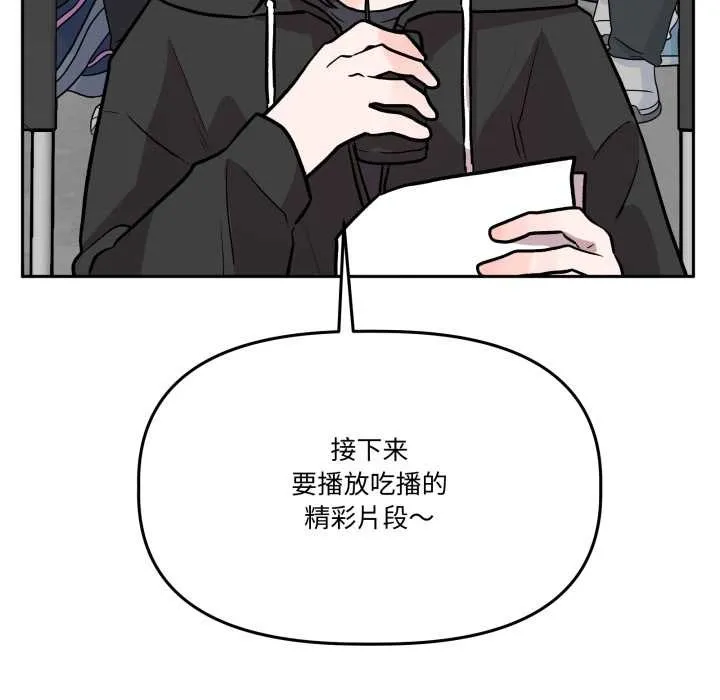 附属品少女的叛逆期 第33話 第90页