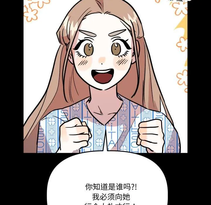 附属品少女的叛逆期 第33話 第110页