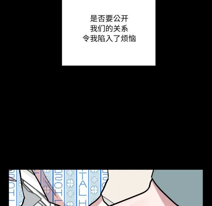 附属品少女的叛逆期 第33話 第99页