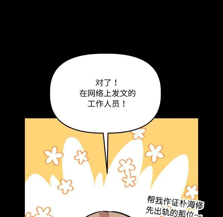 附属品少女的叛逆期 第33話 第109页