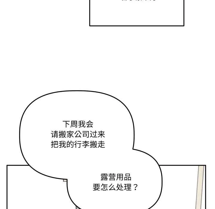 附属品少女的叛逆期 第33話 第130页