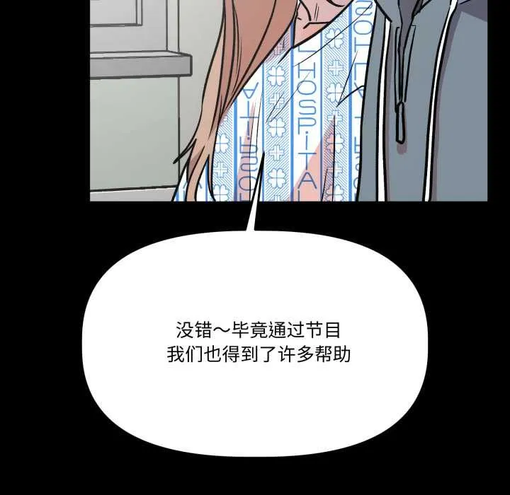 附属品少女的叛逆期 第33話 第103页