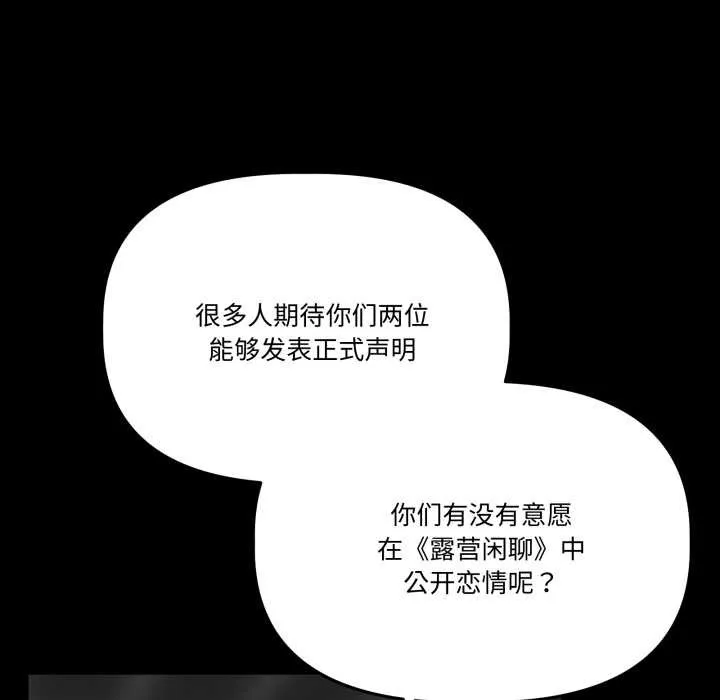 附属品少女的叛逆期 第33話 第94页