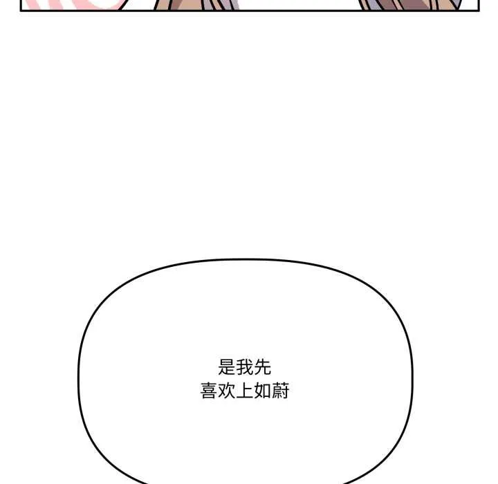 附属品少女的叛逆期 第33話 第121页