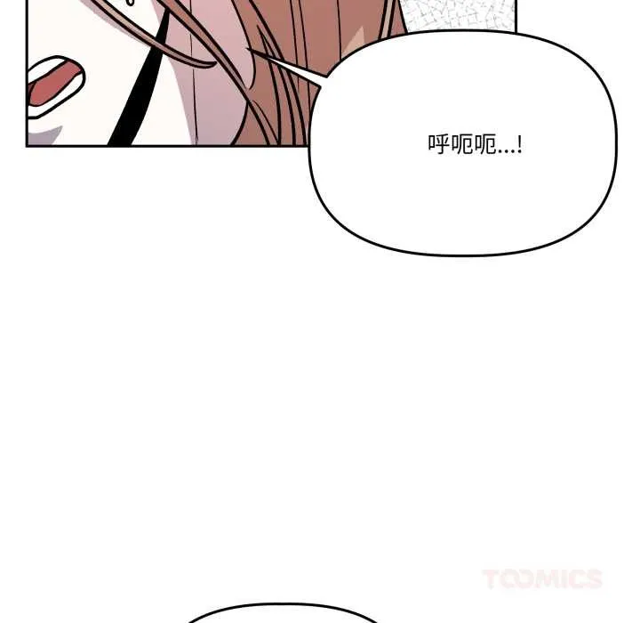 附属品少女的叛逆期 第33話 第66页