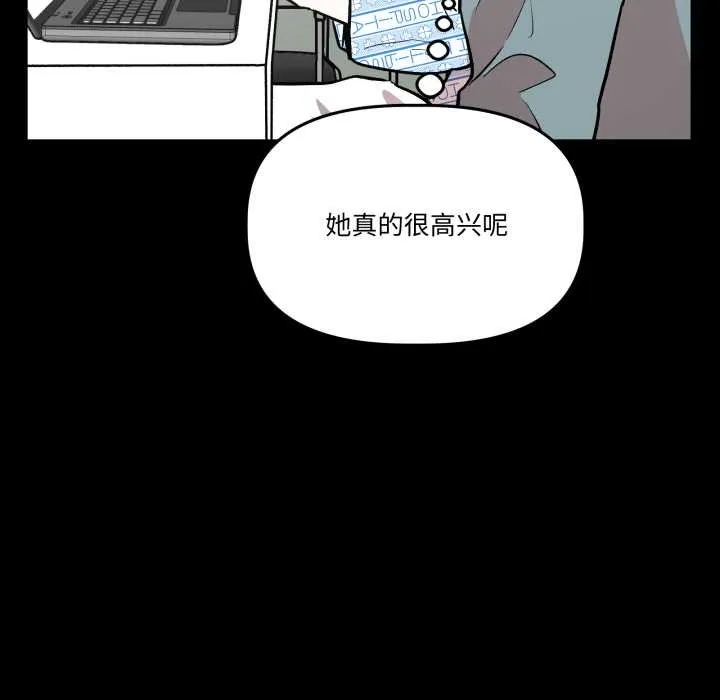 附属品少女的叛逆期 第33話 第106页