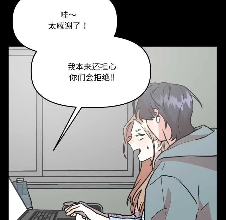 附属品少女的叛逆期 第33話 第105页