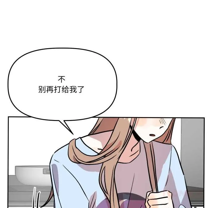 附属品少女的叛逆期 第33話 第147页
